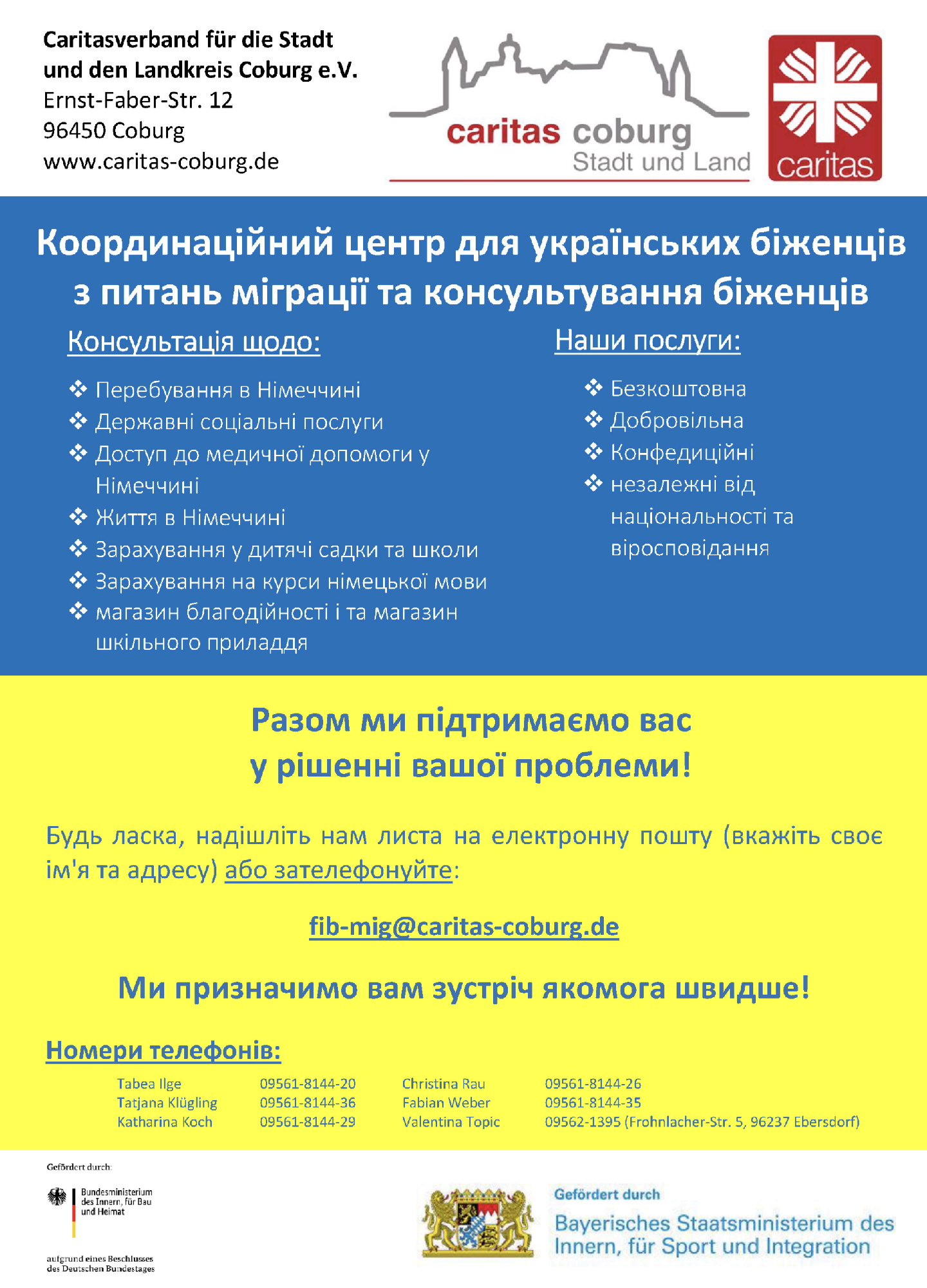 Координаційний центр для українських біженців  з питань міграції та консультування біженців